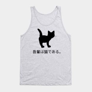 I Am A Cat (Japanese) Tank Top